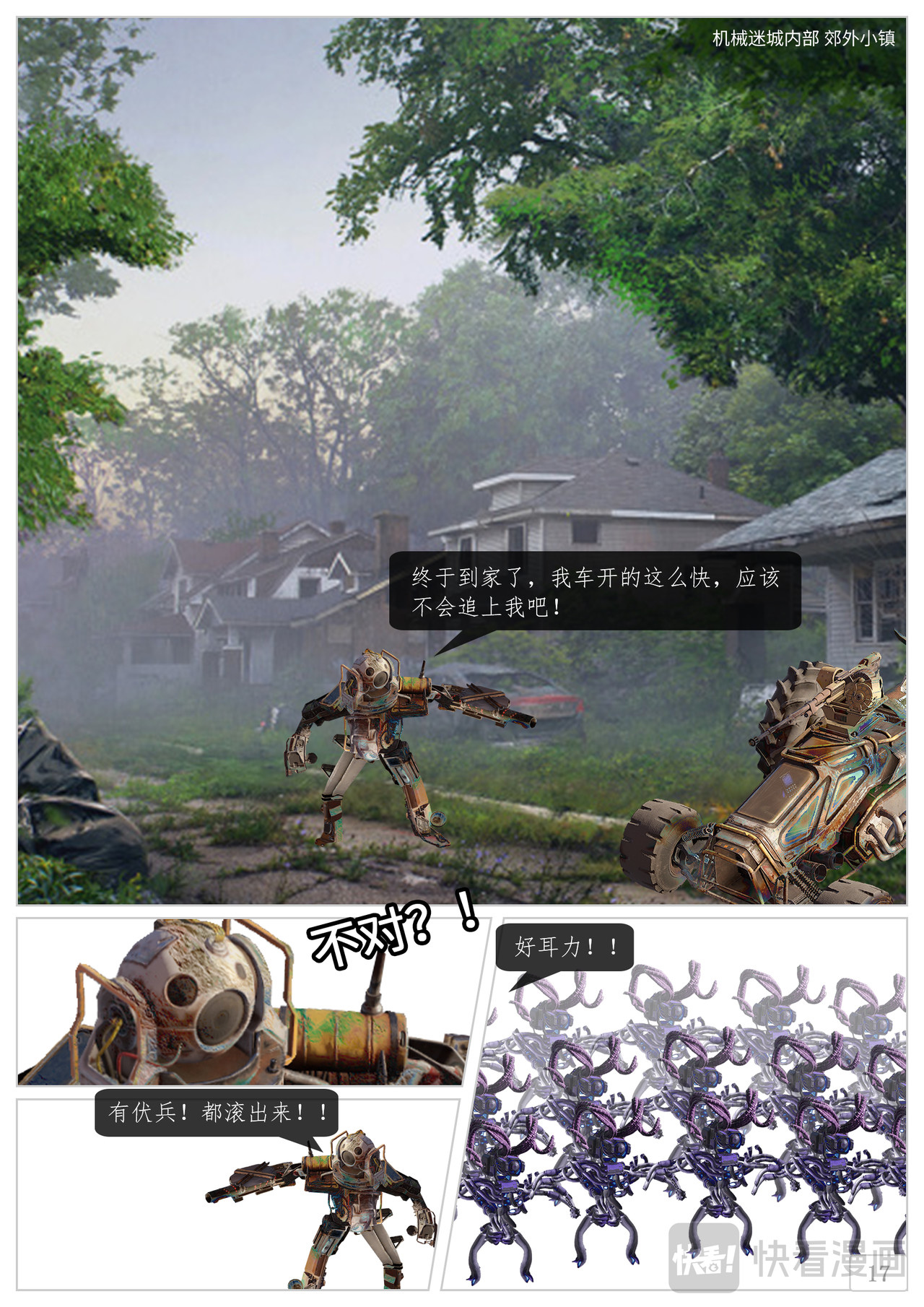 废土纪元 世界树守护神 第1页