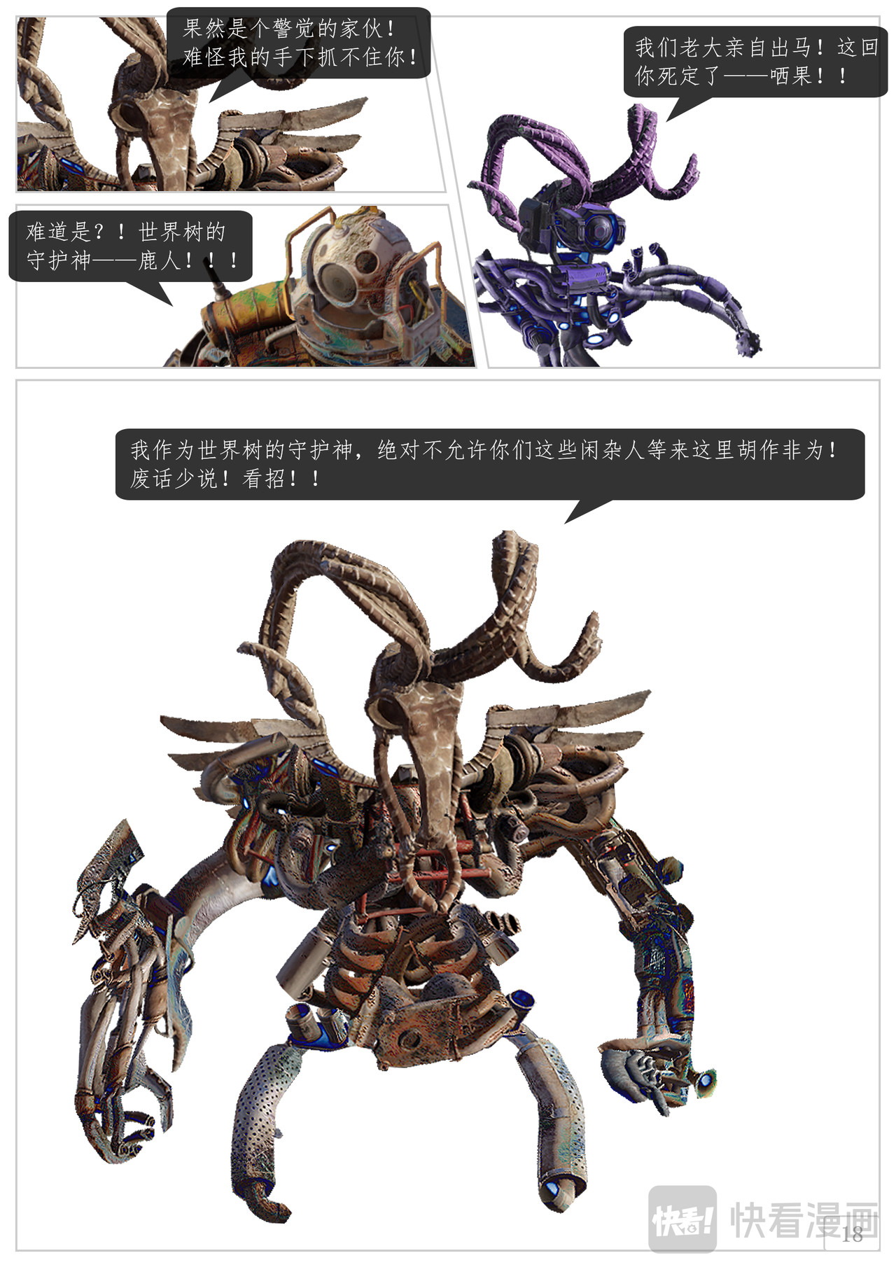 废土纪元 世界树守护神 第2页