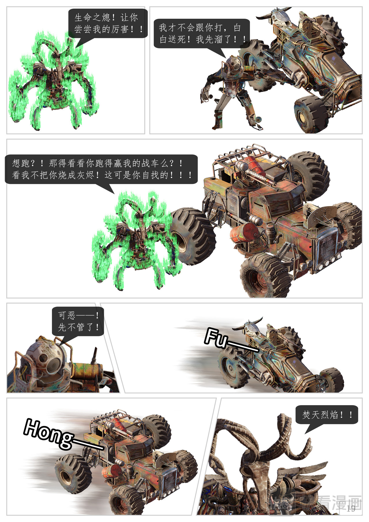 废土纪元 世界树守护神 第3页