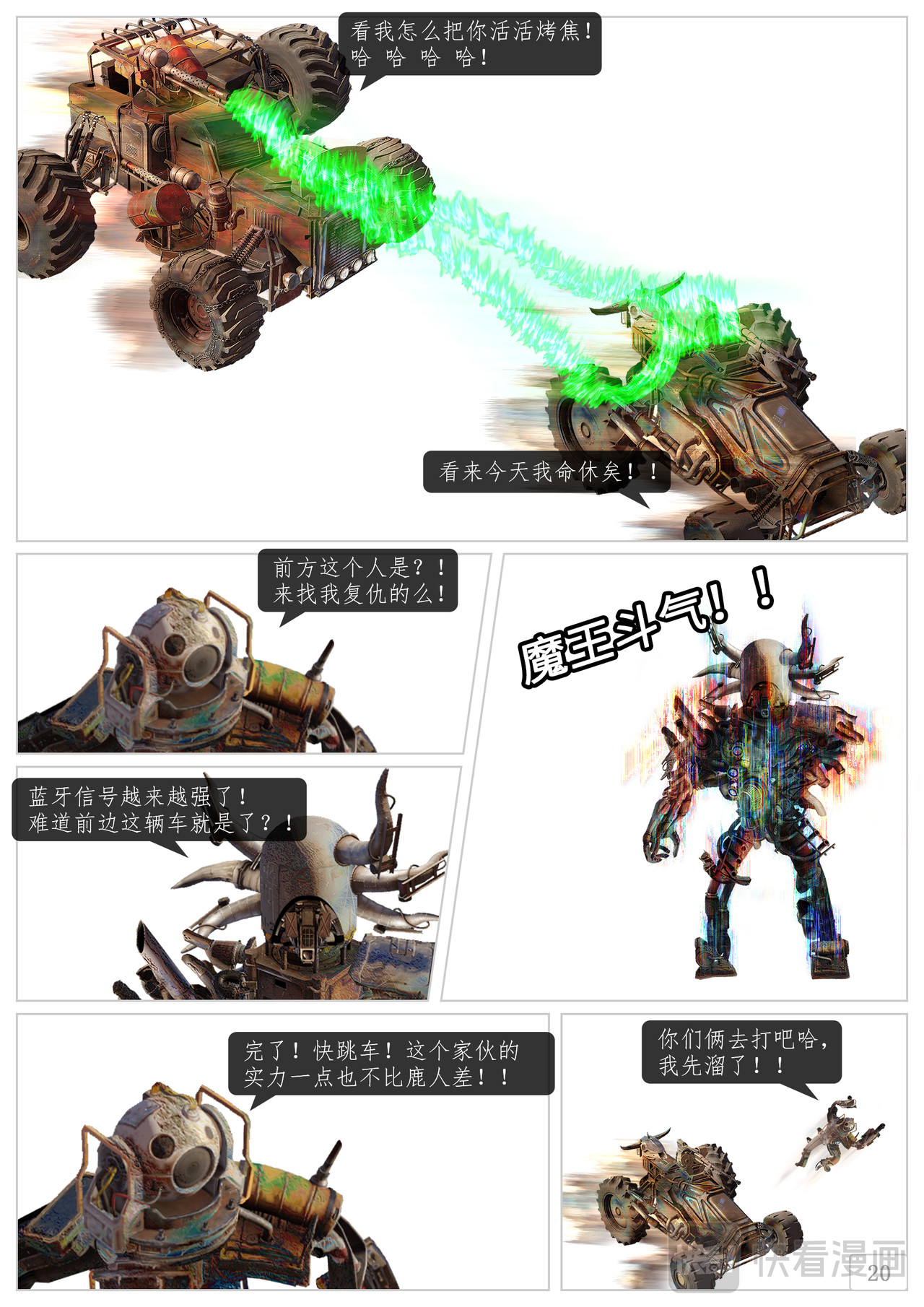 废土纪元 世界树守护神 第4页