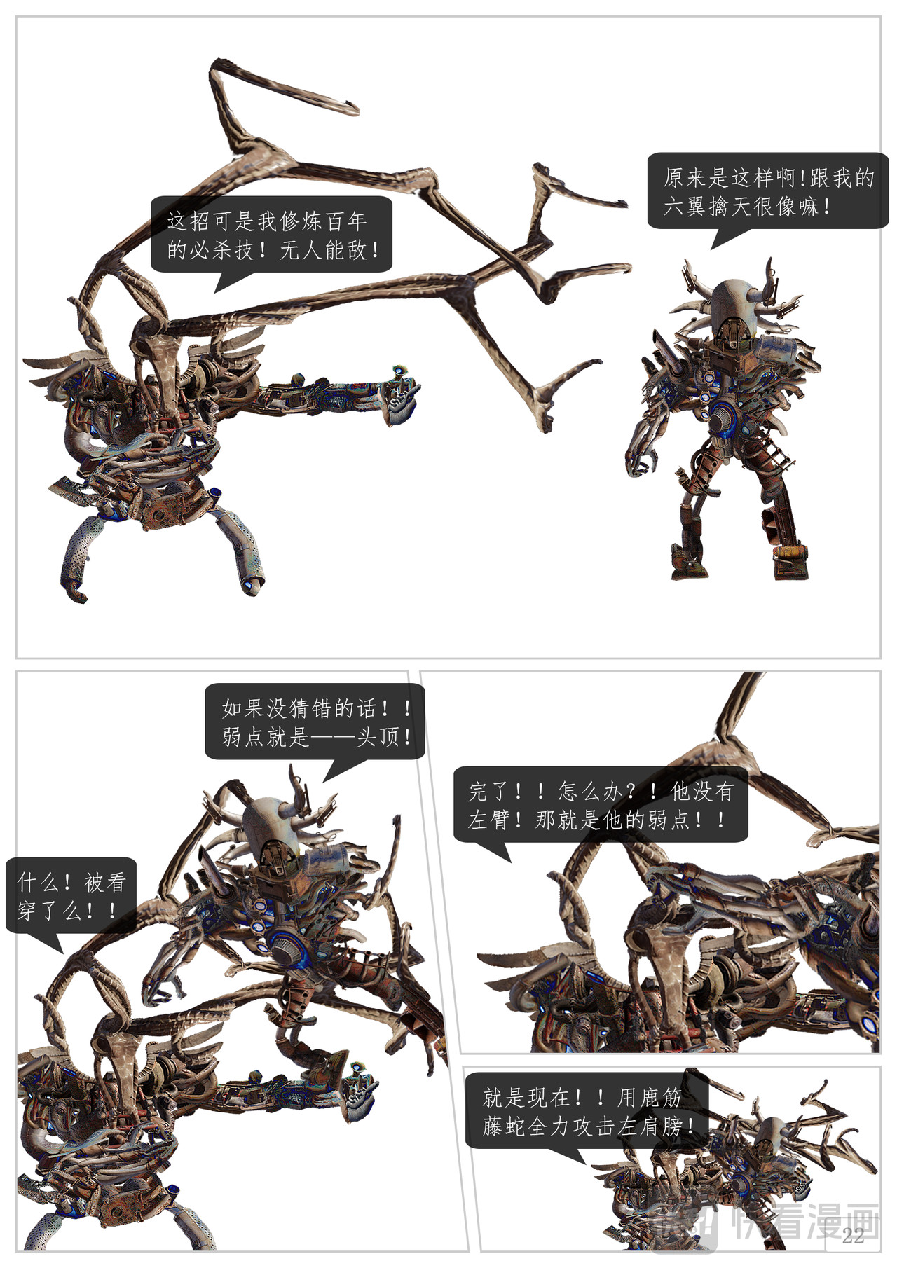 废土纪元 世界树守护神 第6页