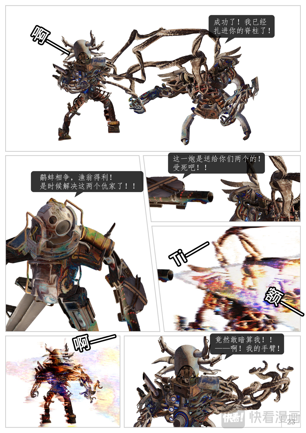 废土纪元 世界树守护神 第7页