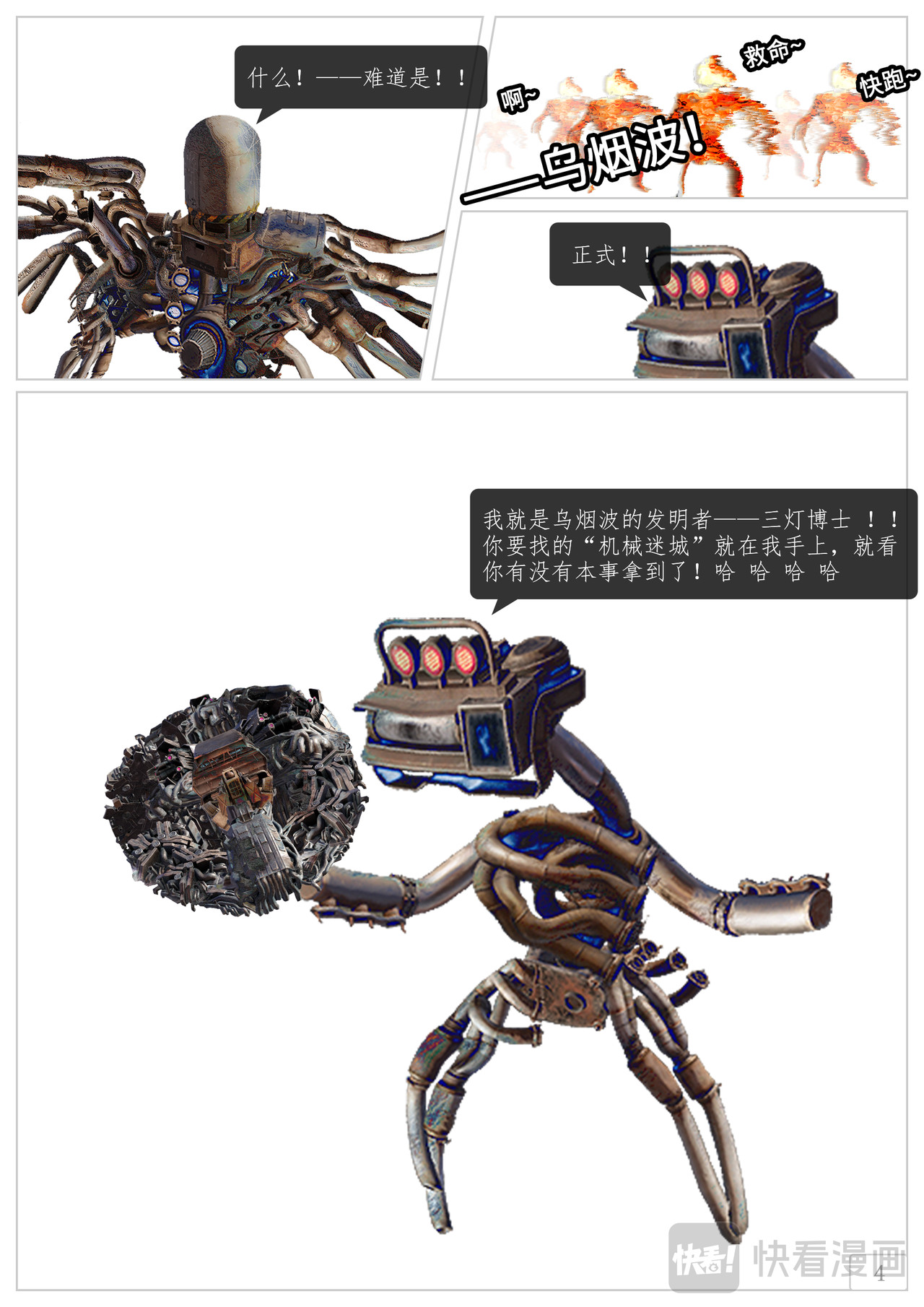 废土纪元 第4页