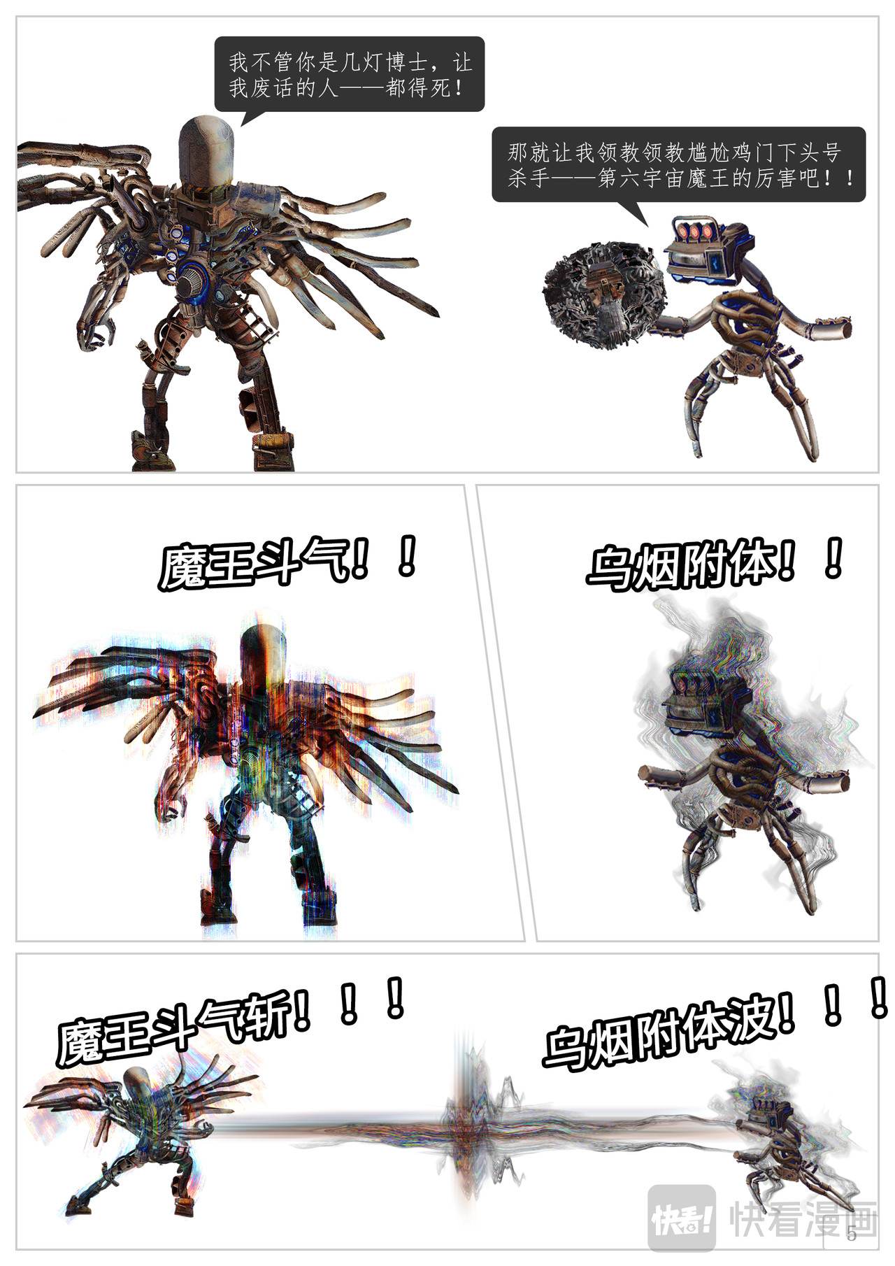 废土纪元 第5页