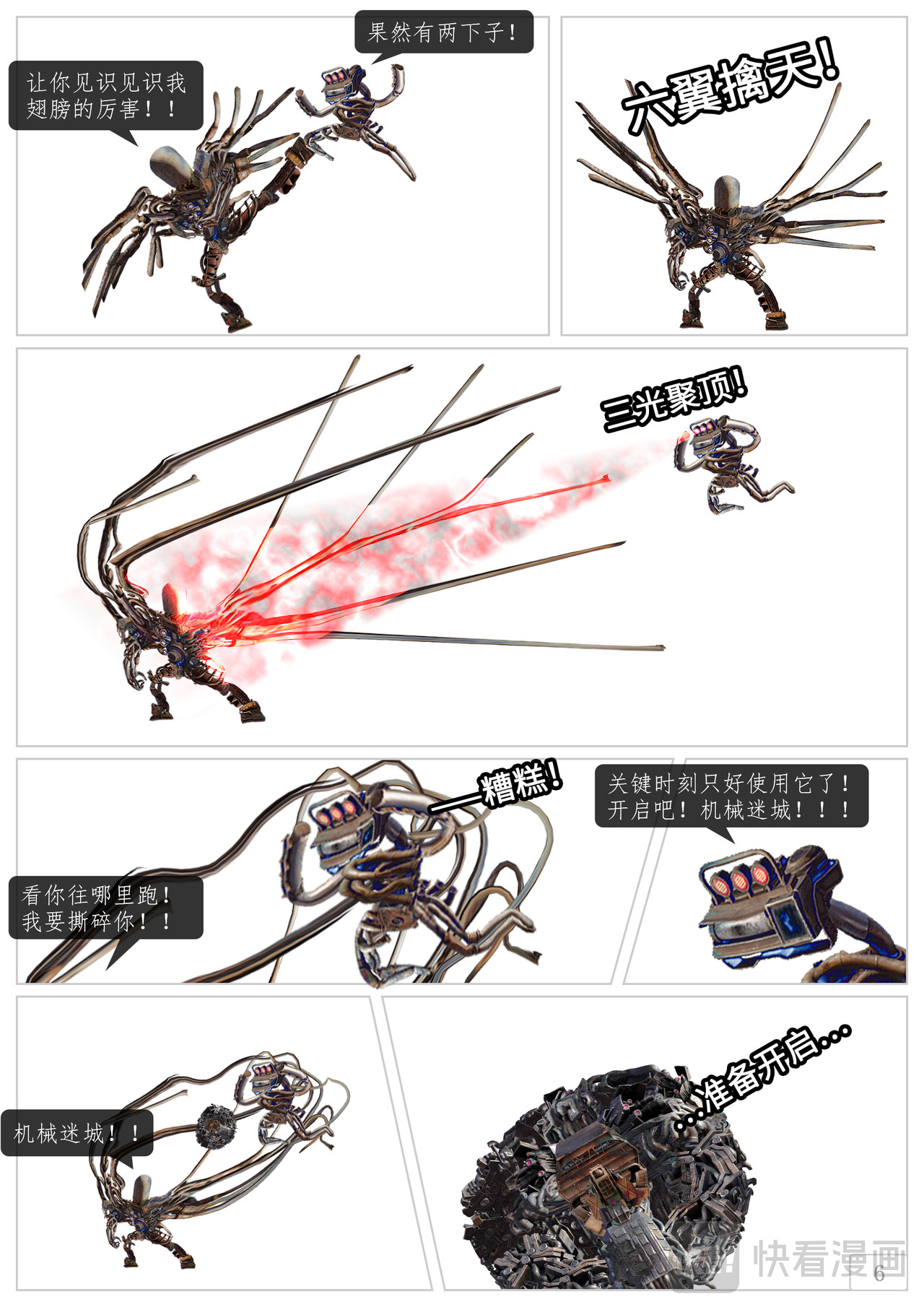 废土纪元 第6页