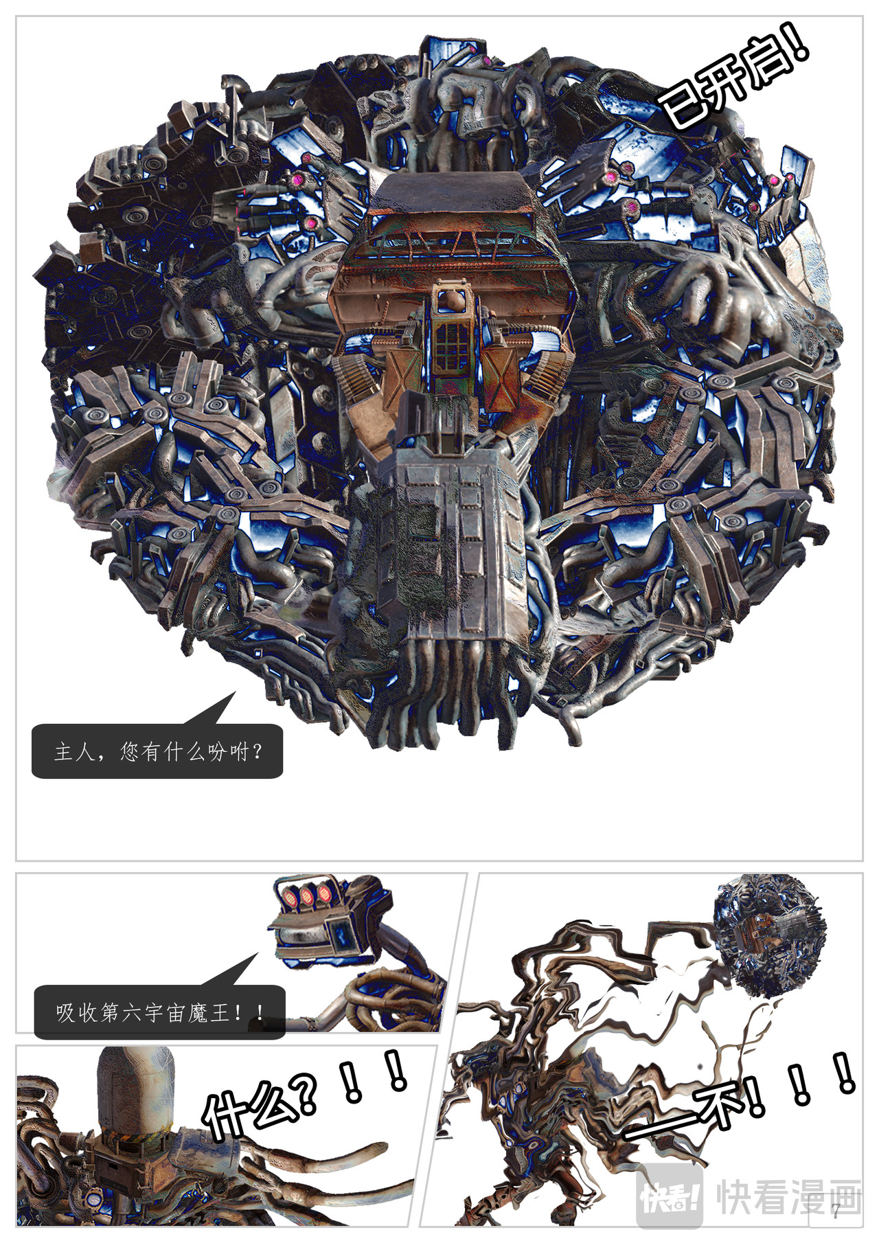 废土纪元 第7页