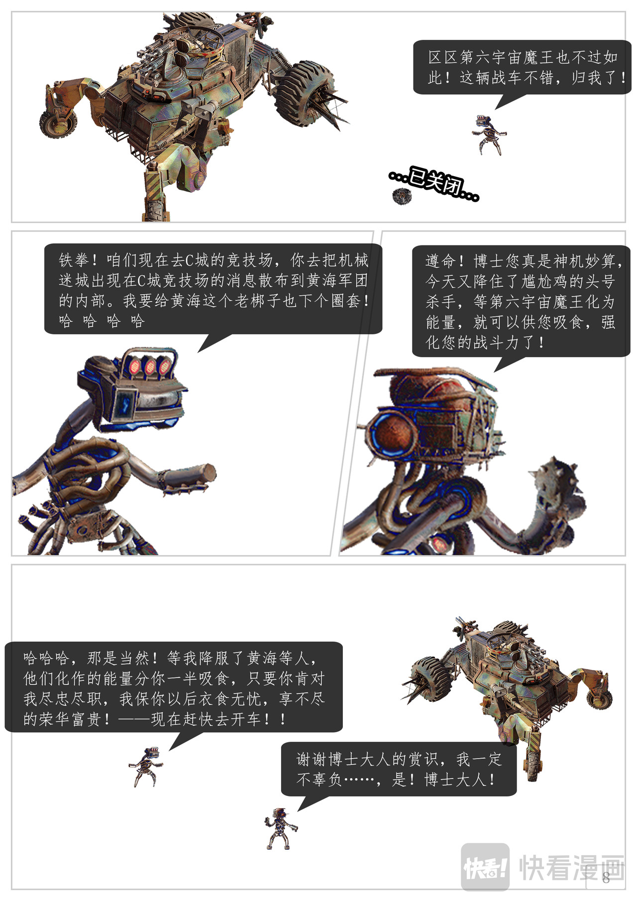 废土纪元 第8页