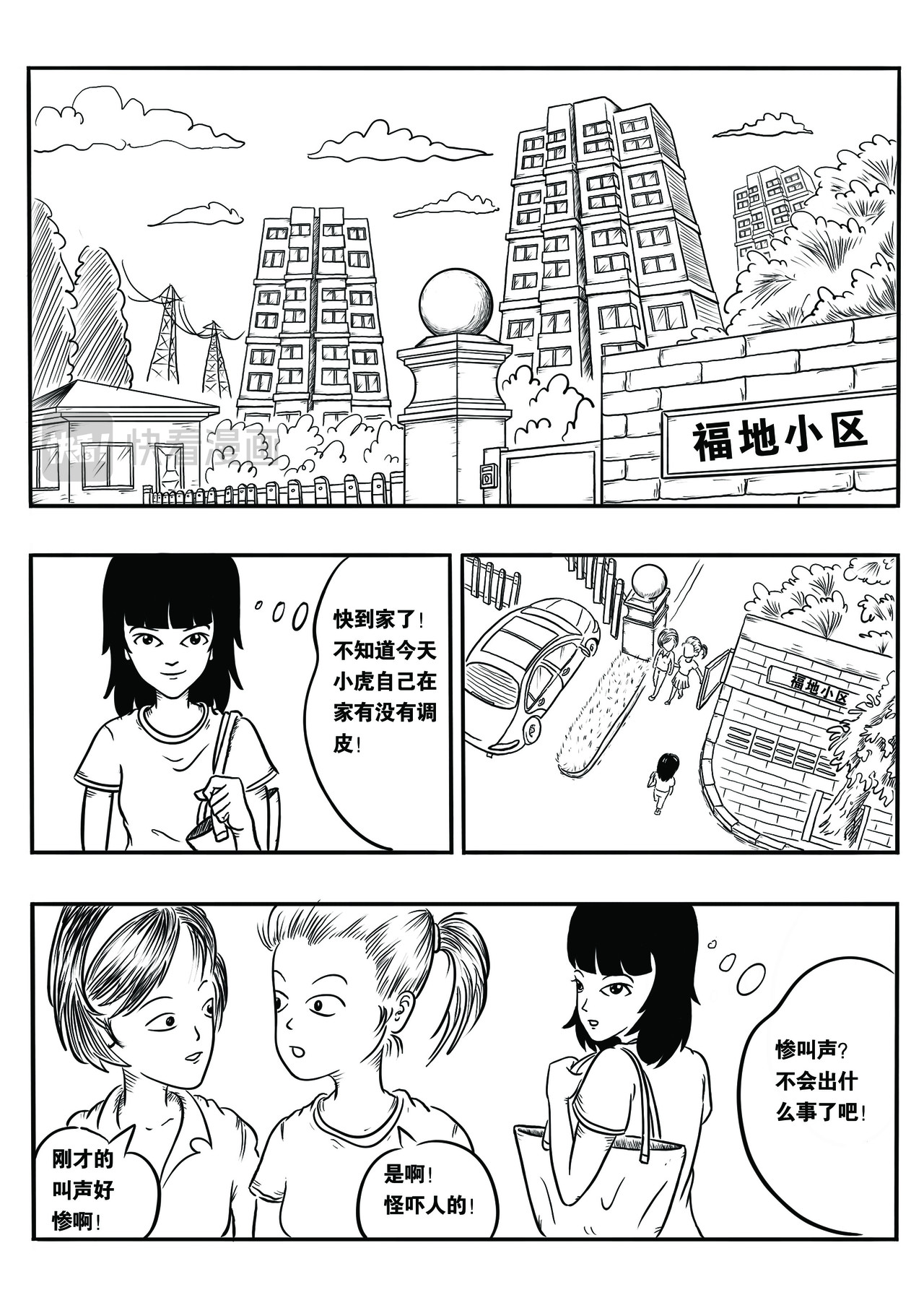 泰格虎 第五篇 有怪物？ 第2页