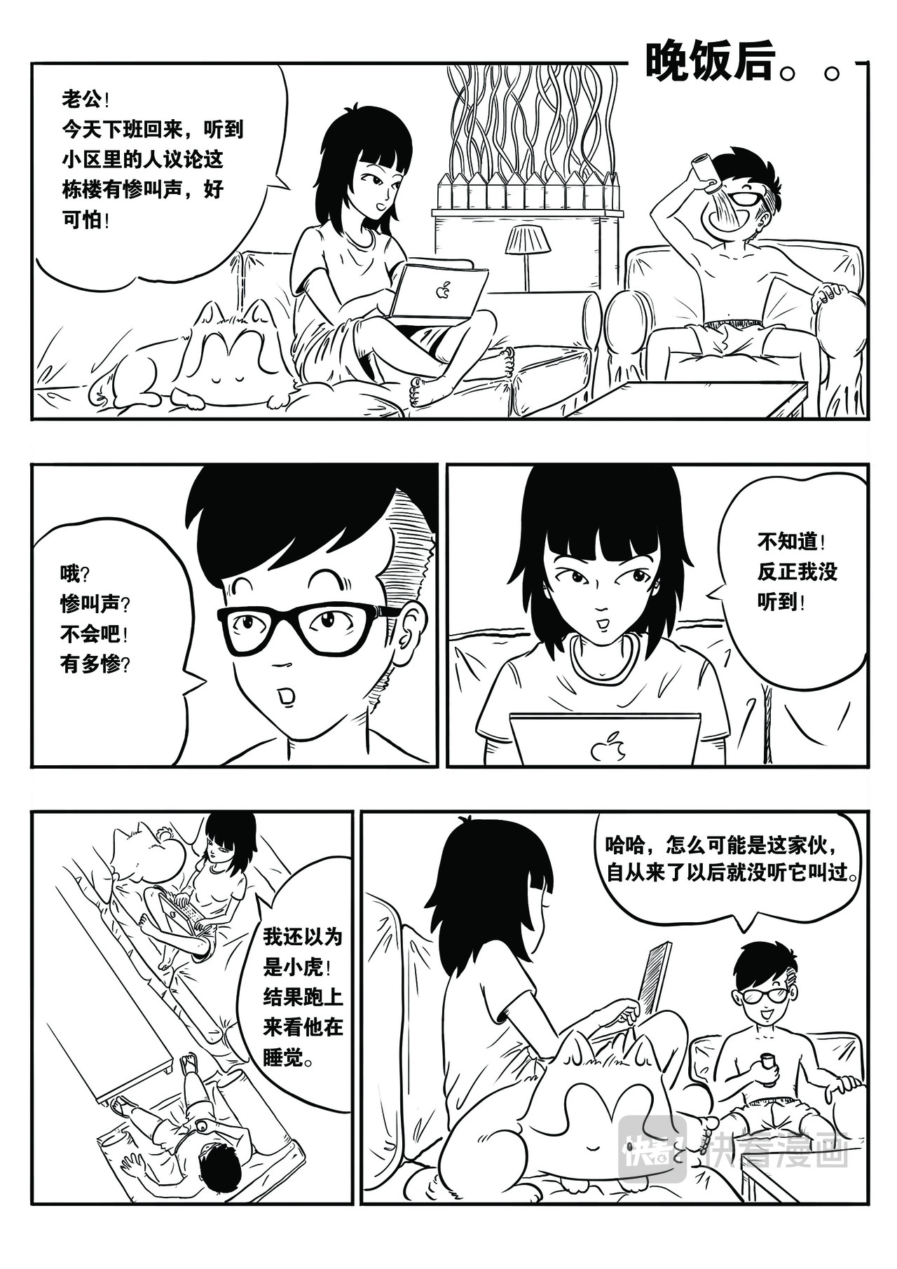 泰格虎 第五篇 有怪物？ 第5页