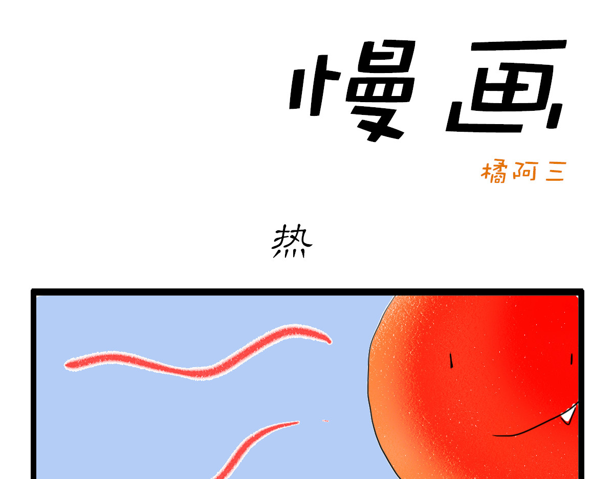 慢画 第18～20话 第11页