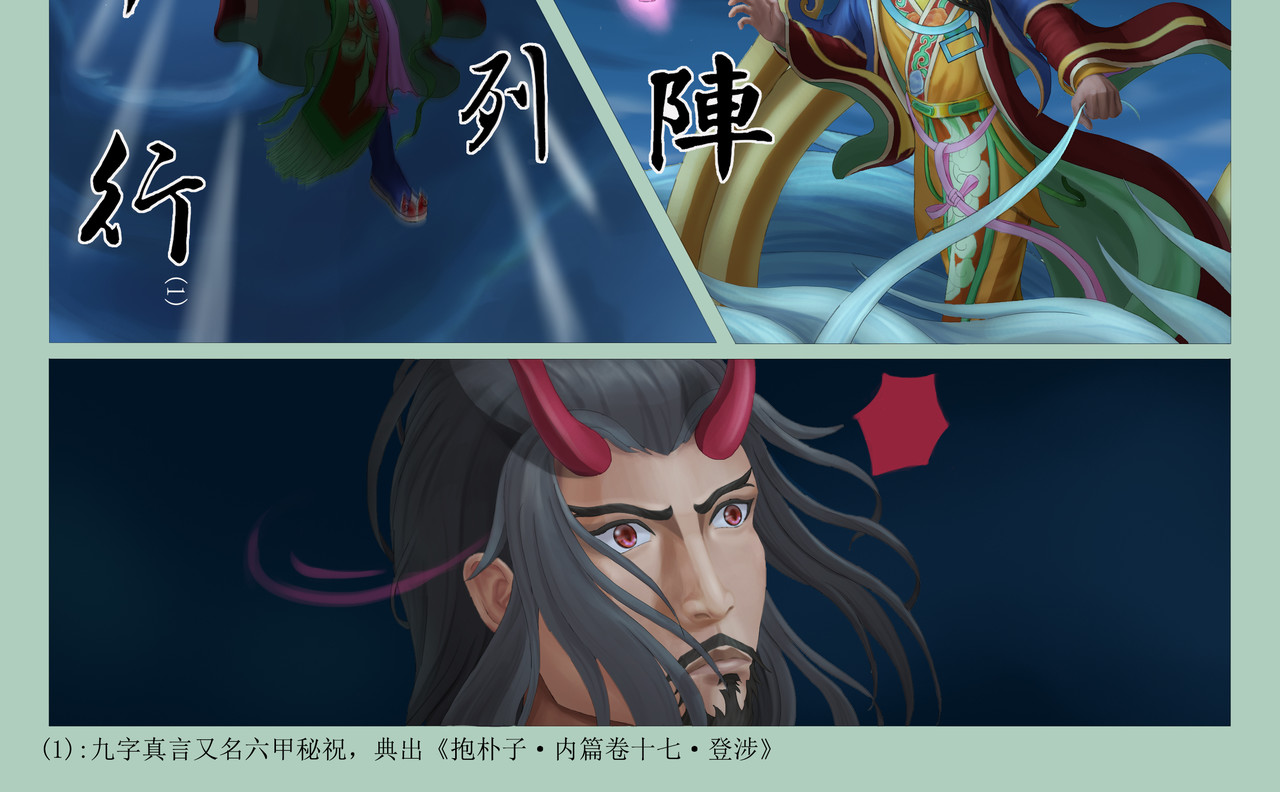 乾坤记 第2话 第20页