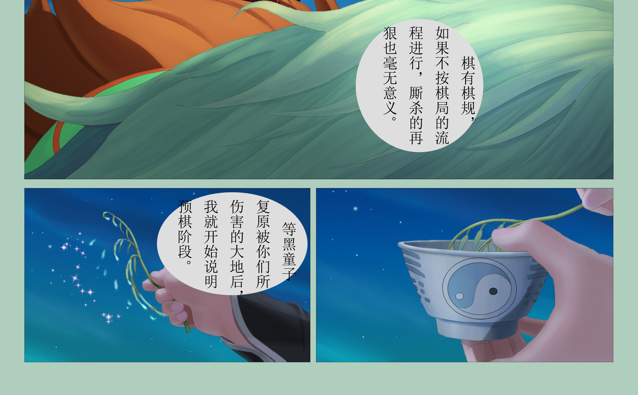 乾坤记 第2话 第28页