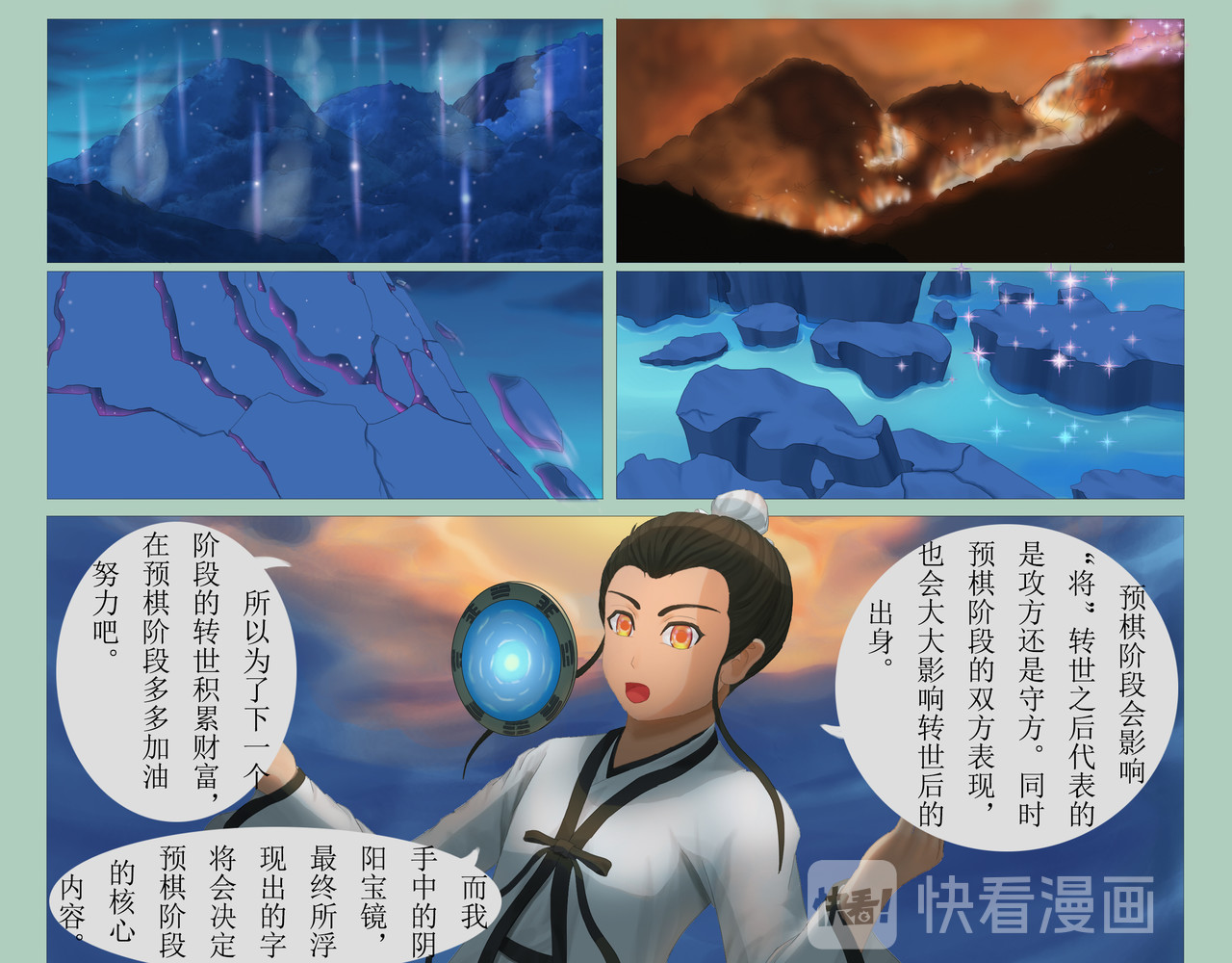乾坤记 第2话 第29页