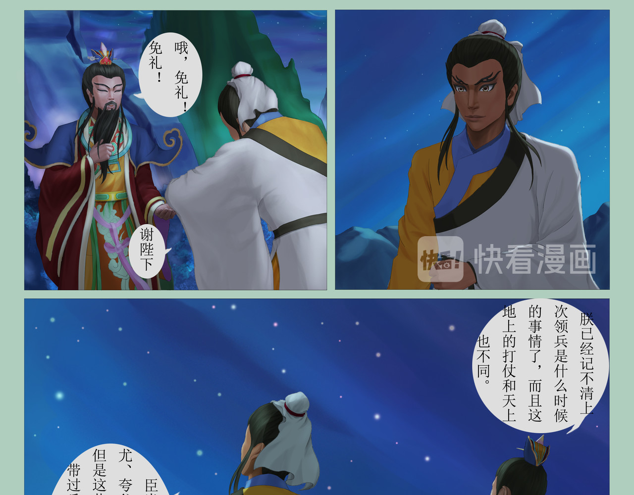 乾坤记 第2话 第33页