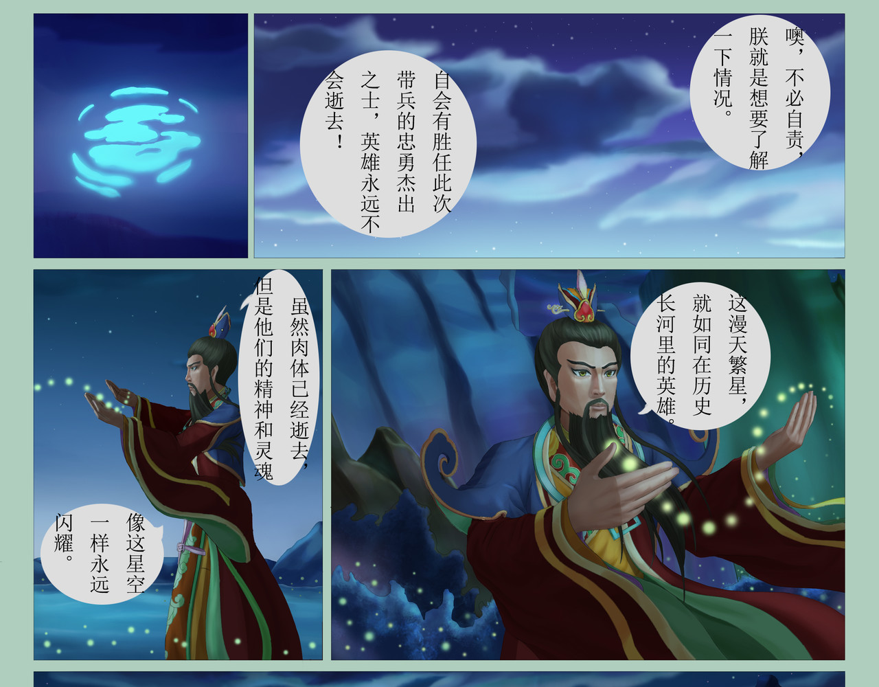 乾坤记 第2话 第35页