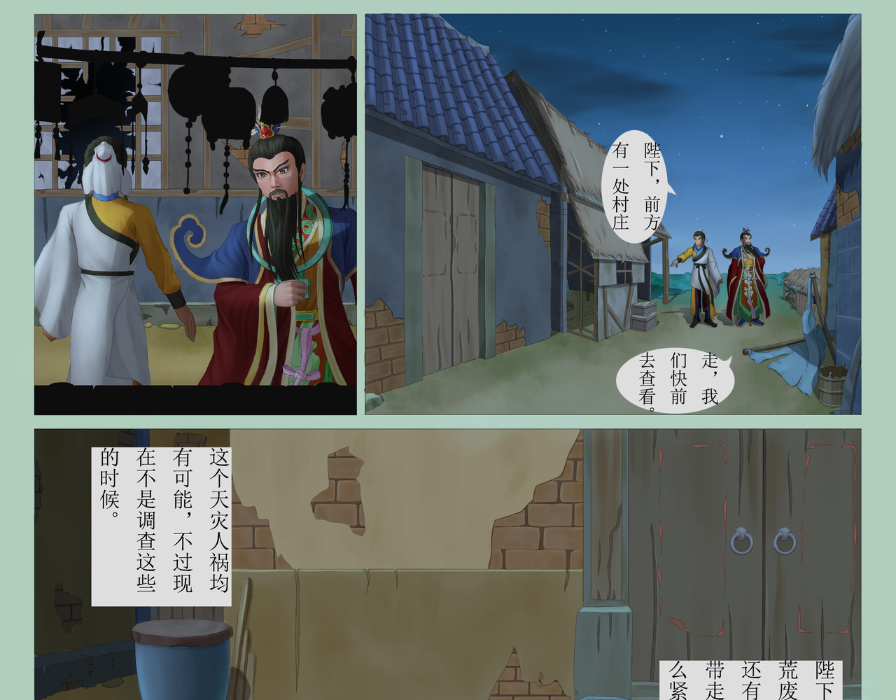 乾坤记 第2话 第39页