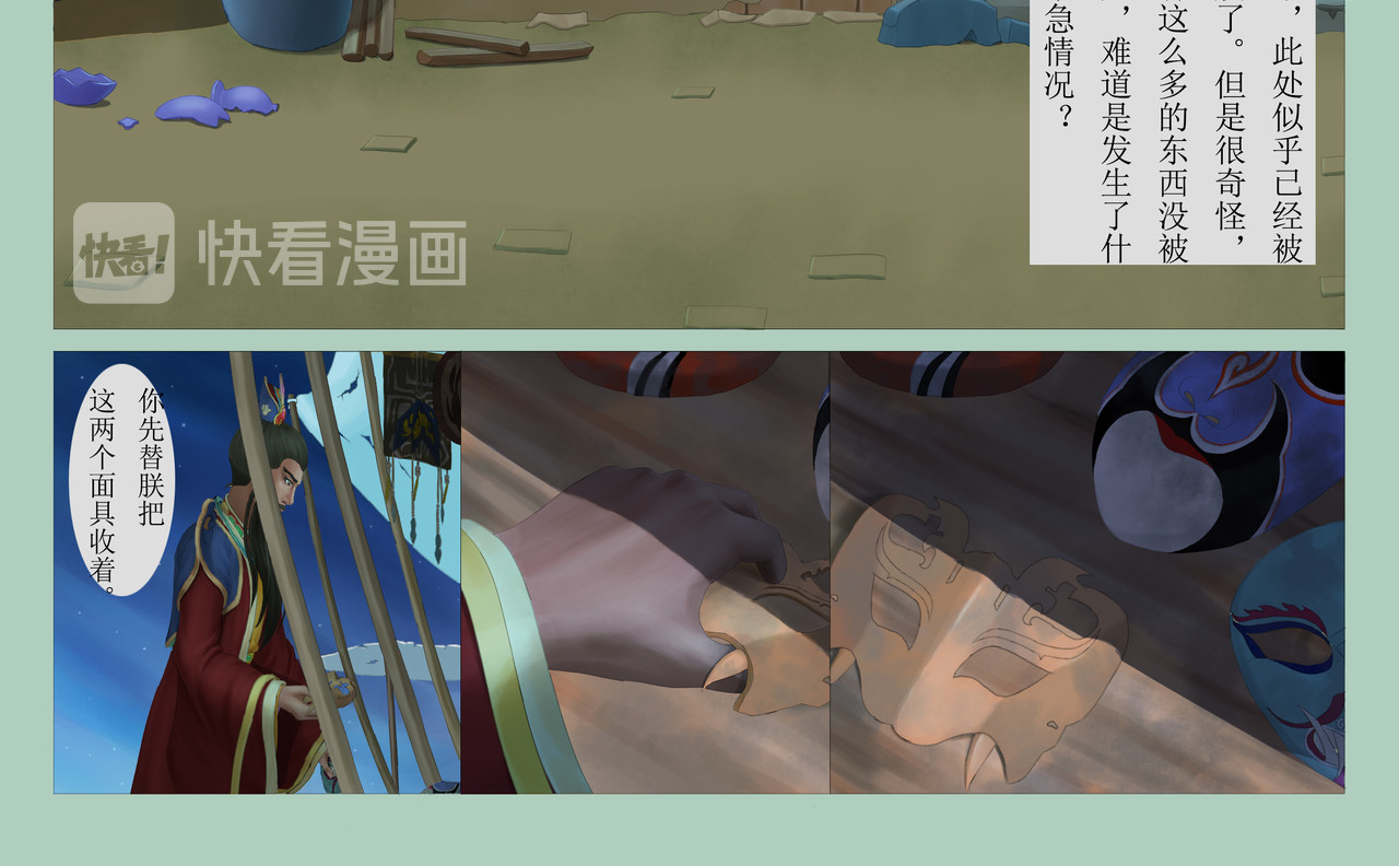乾坤记 第2话 第40页