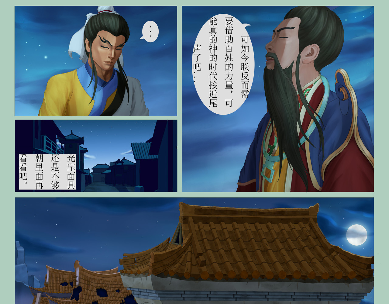 乾坤记 第2话 第43页