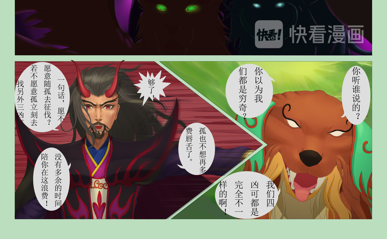 乾坤记 第2话 第6页