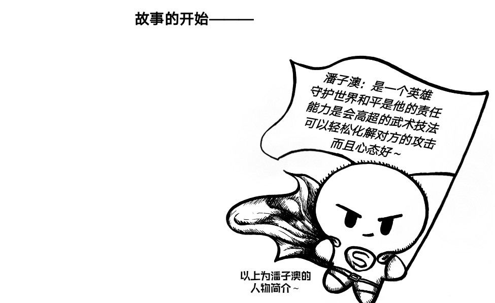 潘潘超人 第2页