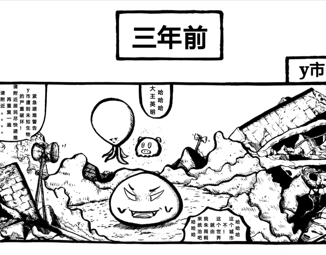 潘潘超人 第3页