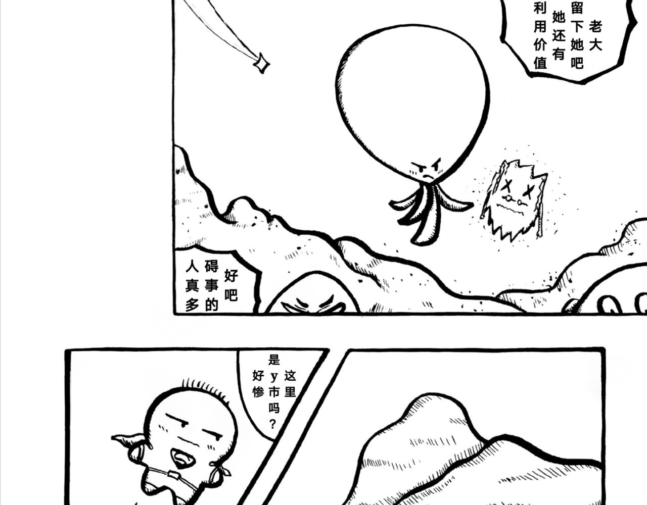 潘潘超人 第5页