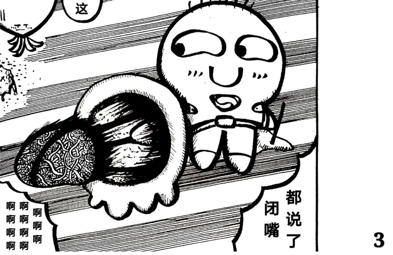 潘潘超人 第8页
