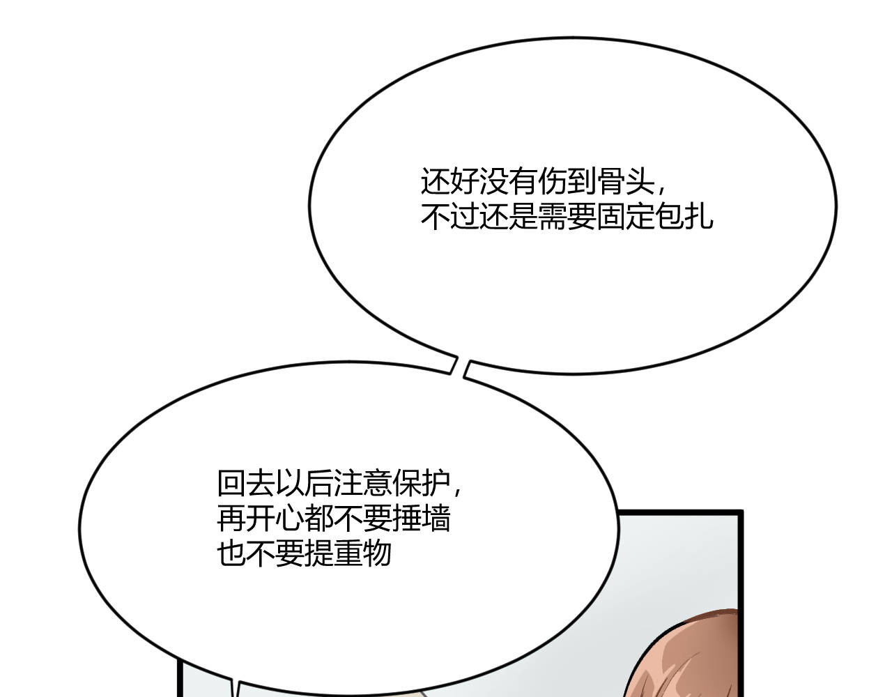 双箭头 第2话 第31页
