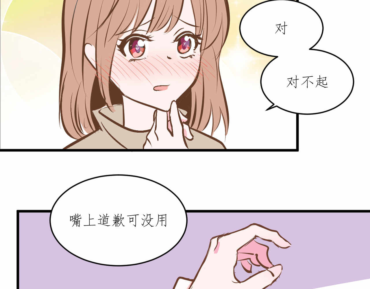 双箭头 第2话 第8页