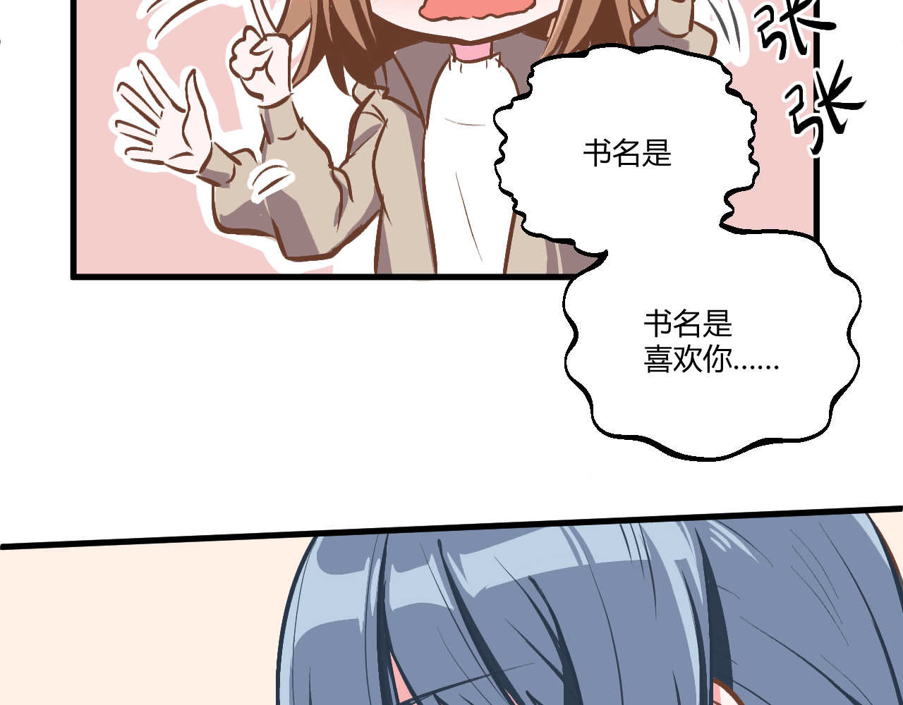 双箭头 第2话 第72页
