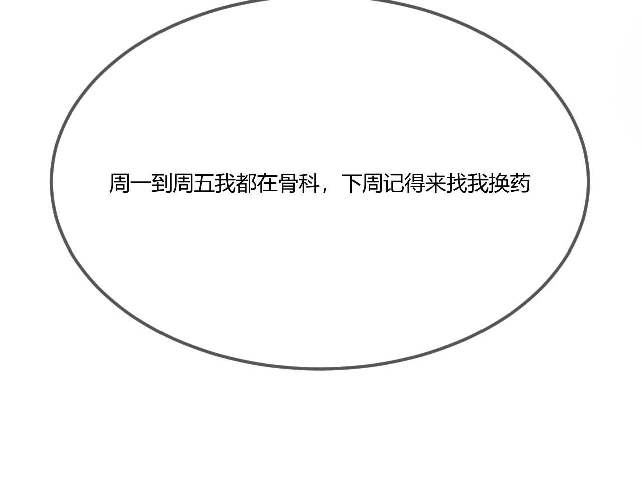 双箭头 第2话 第74页