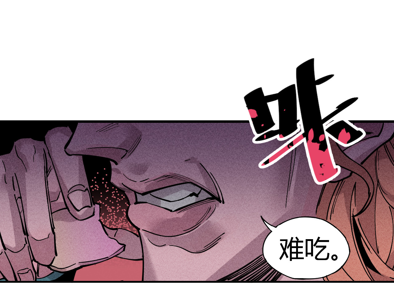 万中无一 第一话 第63页