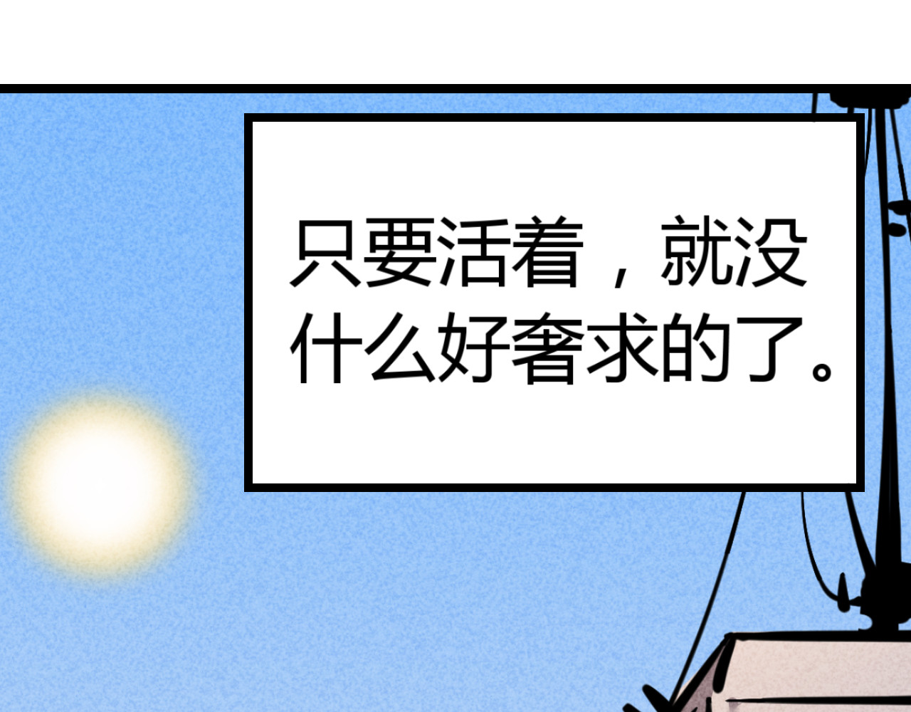 万中无一 第一话 第88页