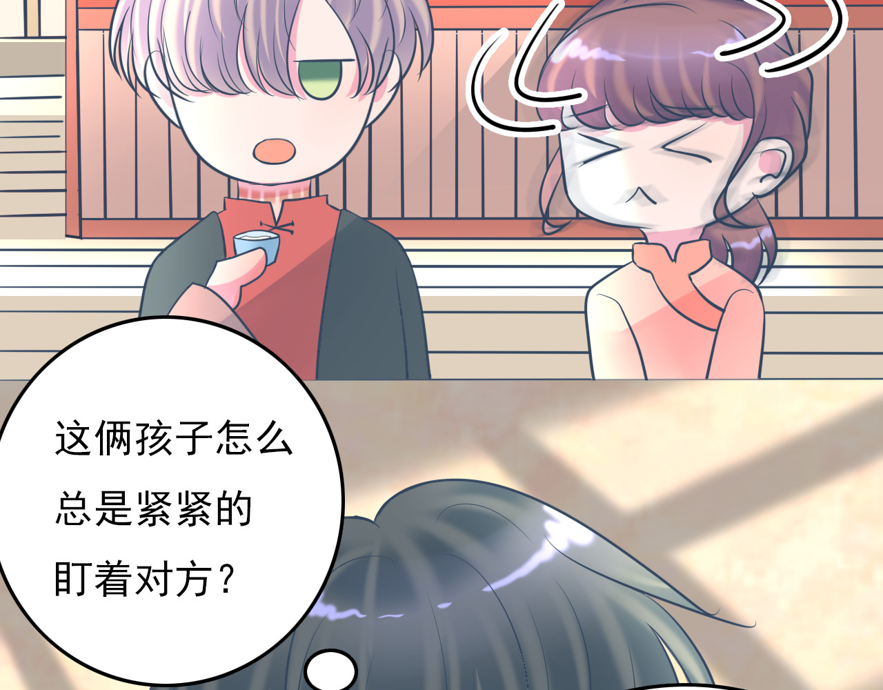 戏中人 第二话 认识 第21页