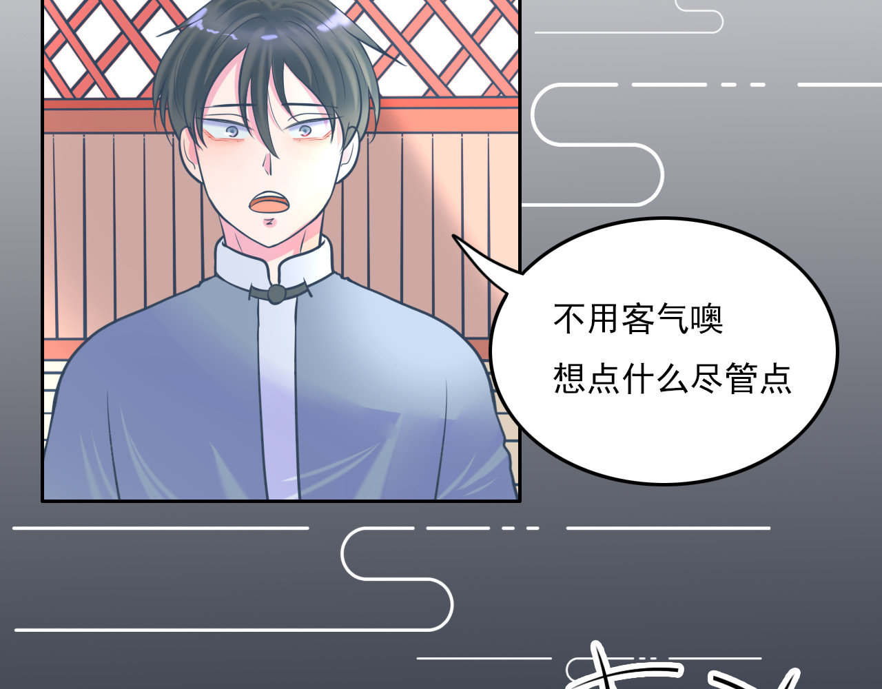 戏中人 第二话 认识 第23页
