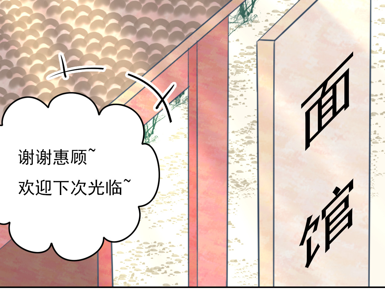 戏中人 第二话 认识 第43页