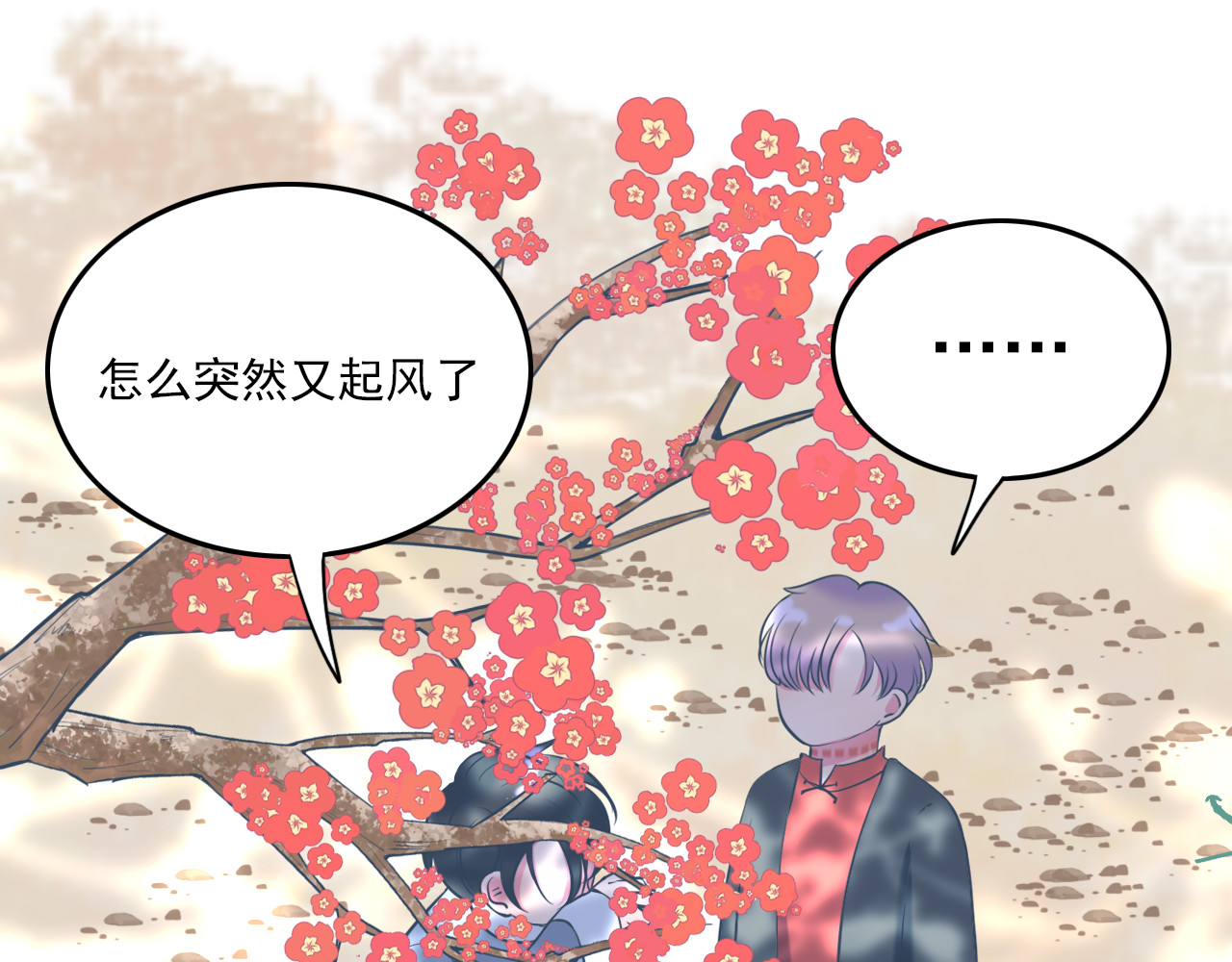 戏中人 第二话 认识 第52页