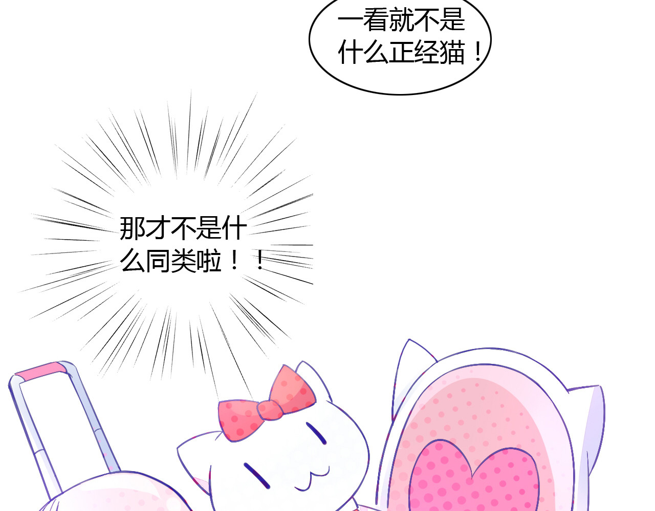 猫爪之下 第5话  我叫泰日天！ 第15页