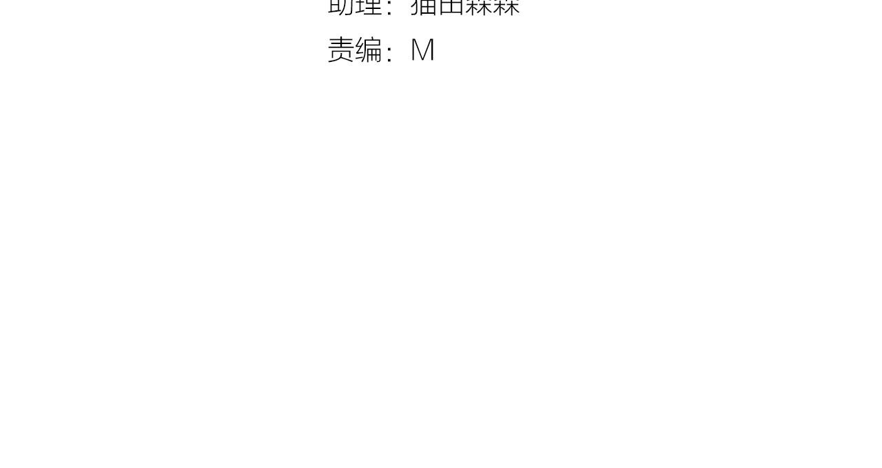 猫爪之下 第5话  我叫泰日天！ 第4页