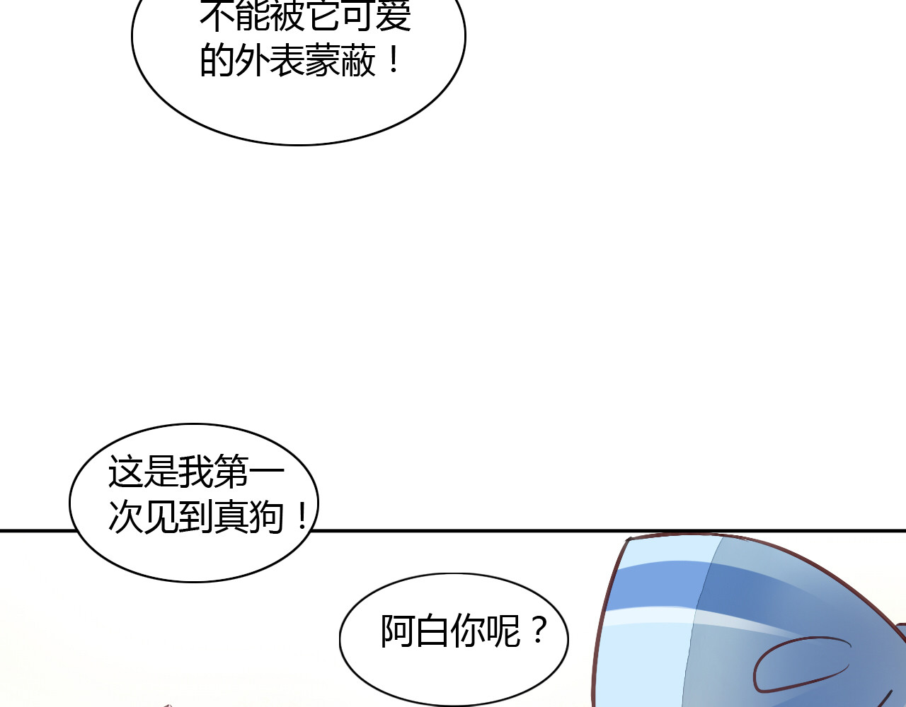 猫爪之下 第5话  我叫泰日天！ 第42页