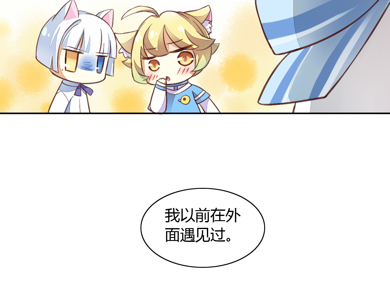 猫爪之下 第5话  我叫泰日天！ 第43页