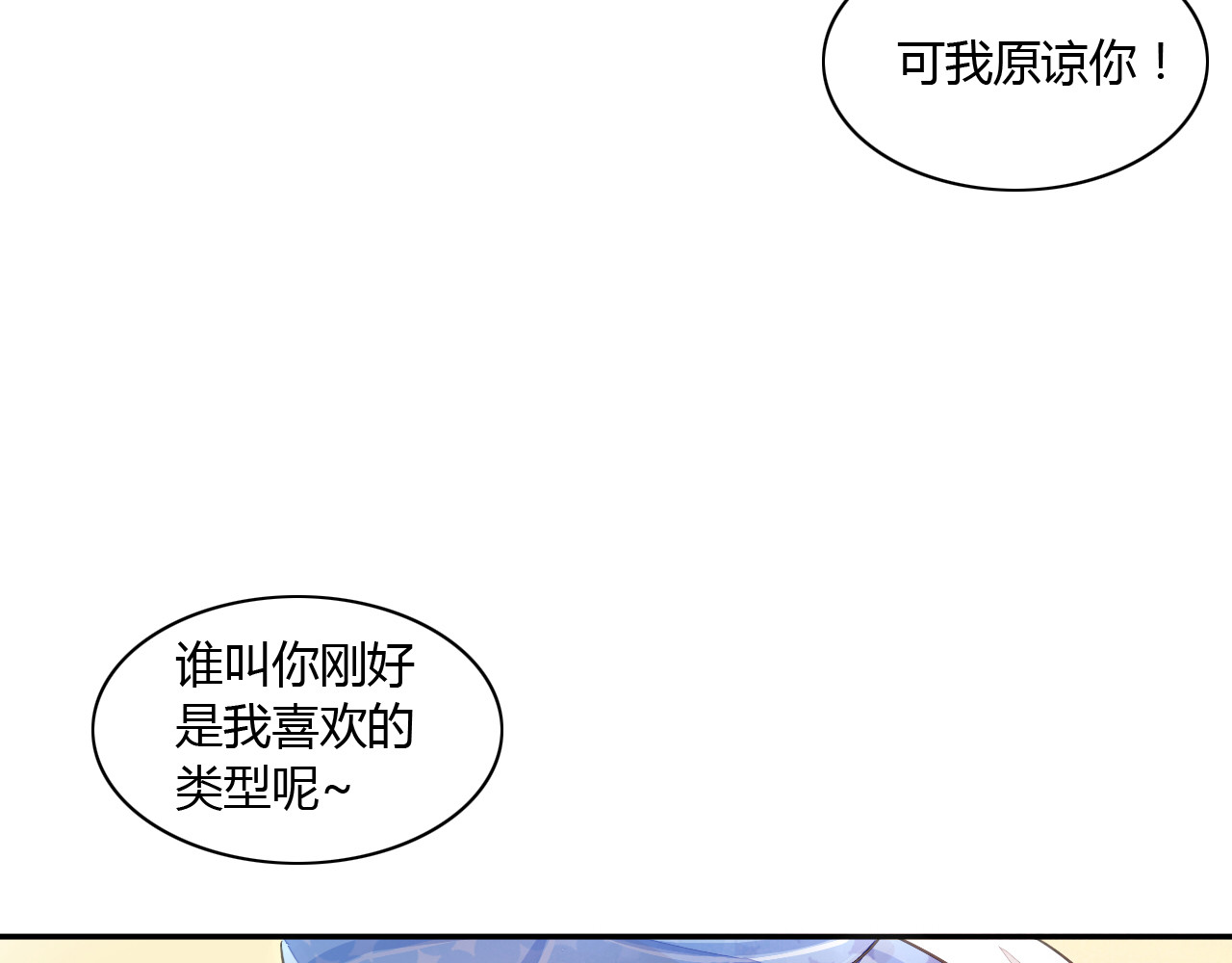 猫爪之下 第5话  我叫泰日天！ 第59页
