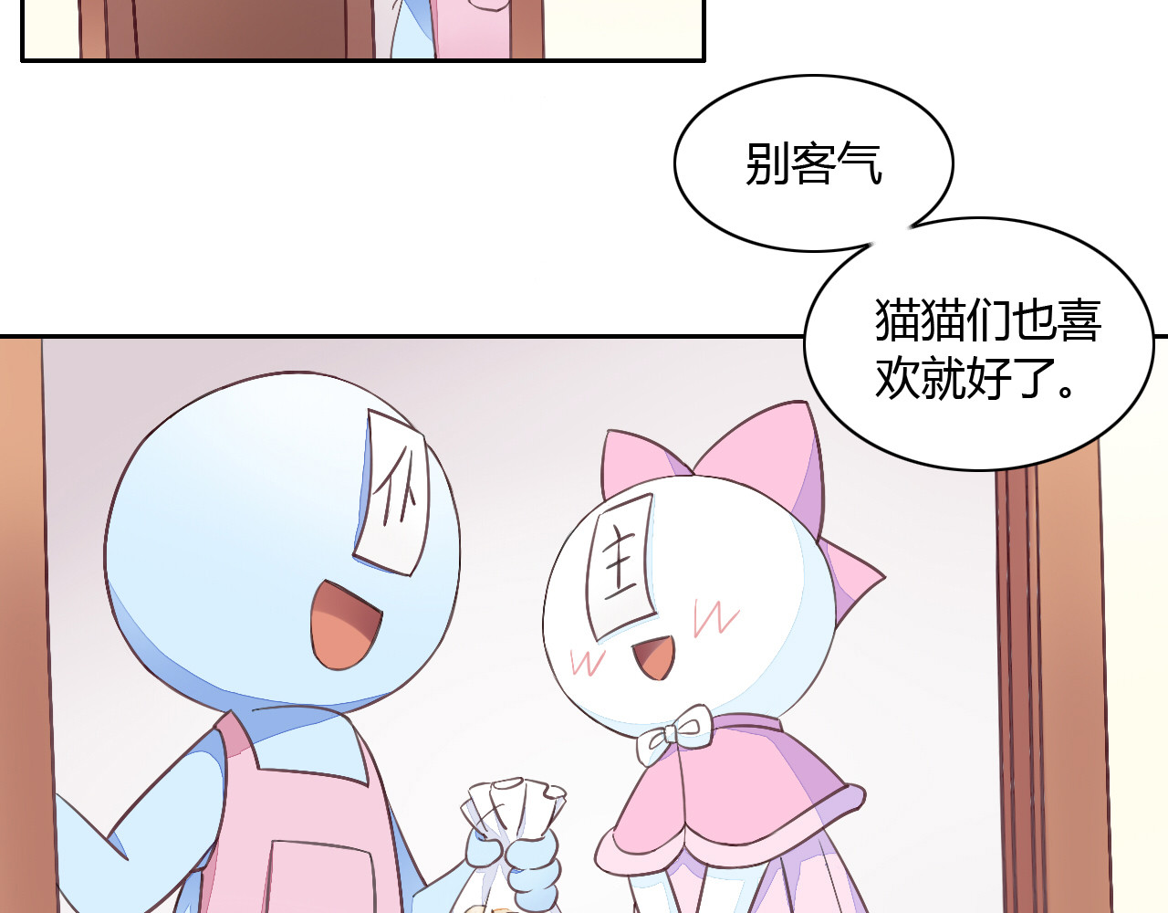 猫爪之下 第5话  我叫泰日天！ 第74页