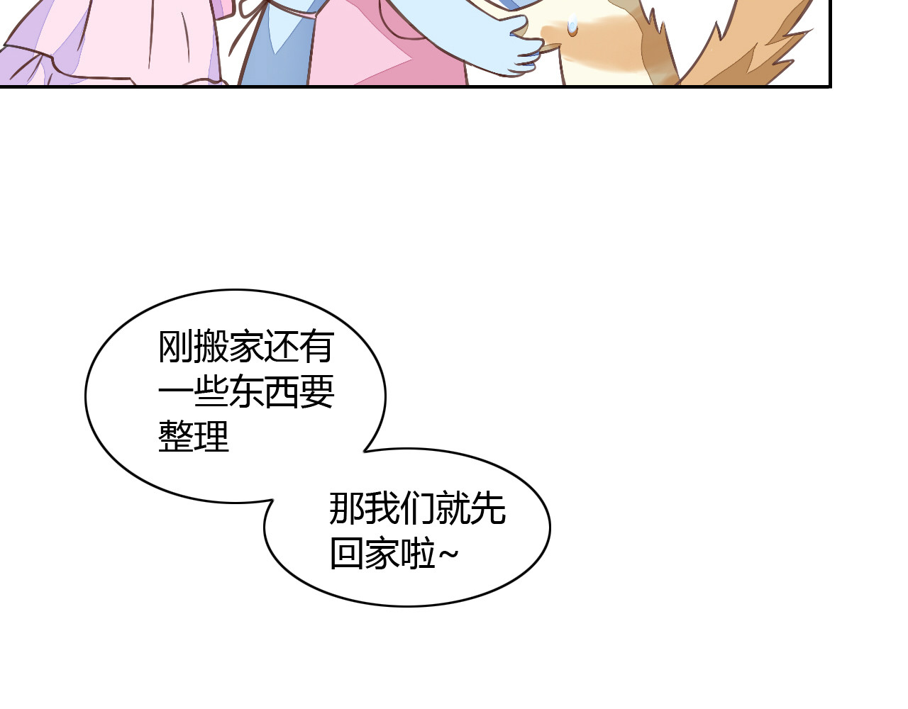 猫爪之下 第5话  我叫泰日天！ 第89页