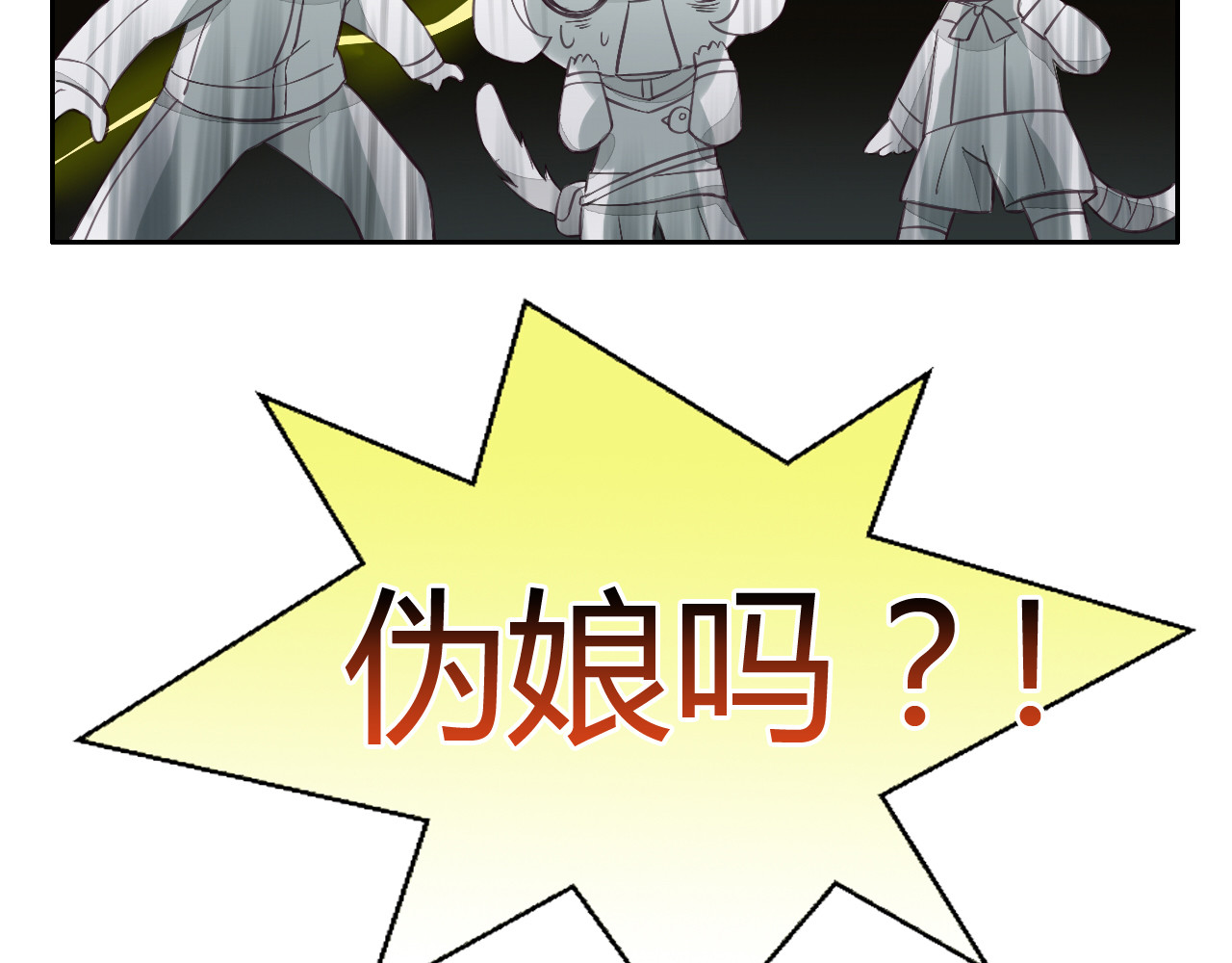 猫爪之下 第5话  我叫泰日天！ 第100页