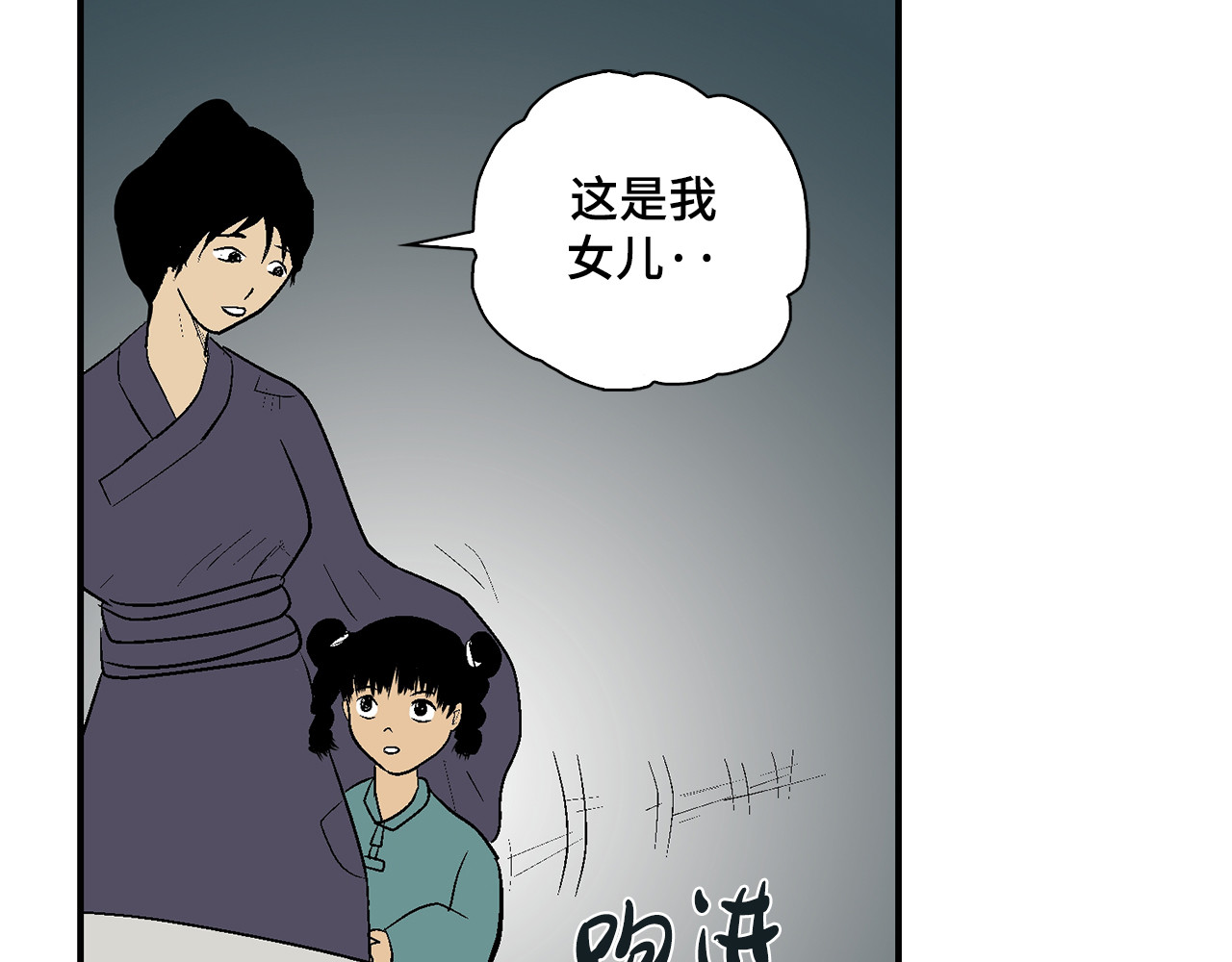 诡事夜语 第7话 借宿 第21页