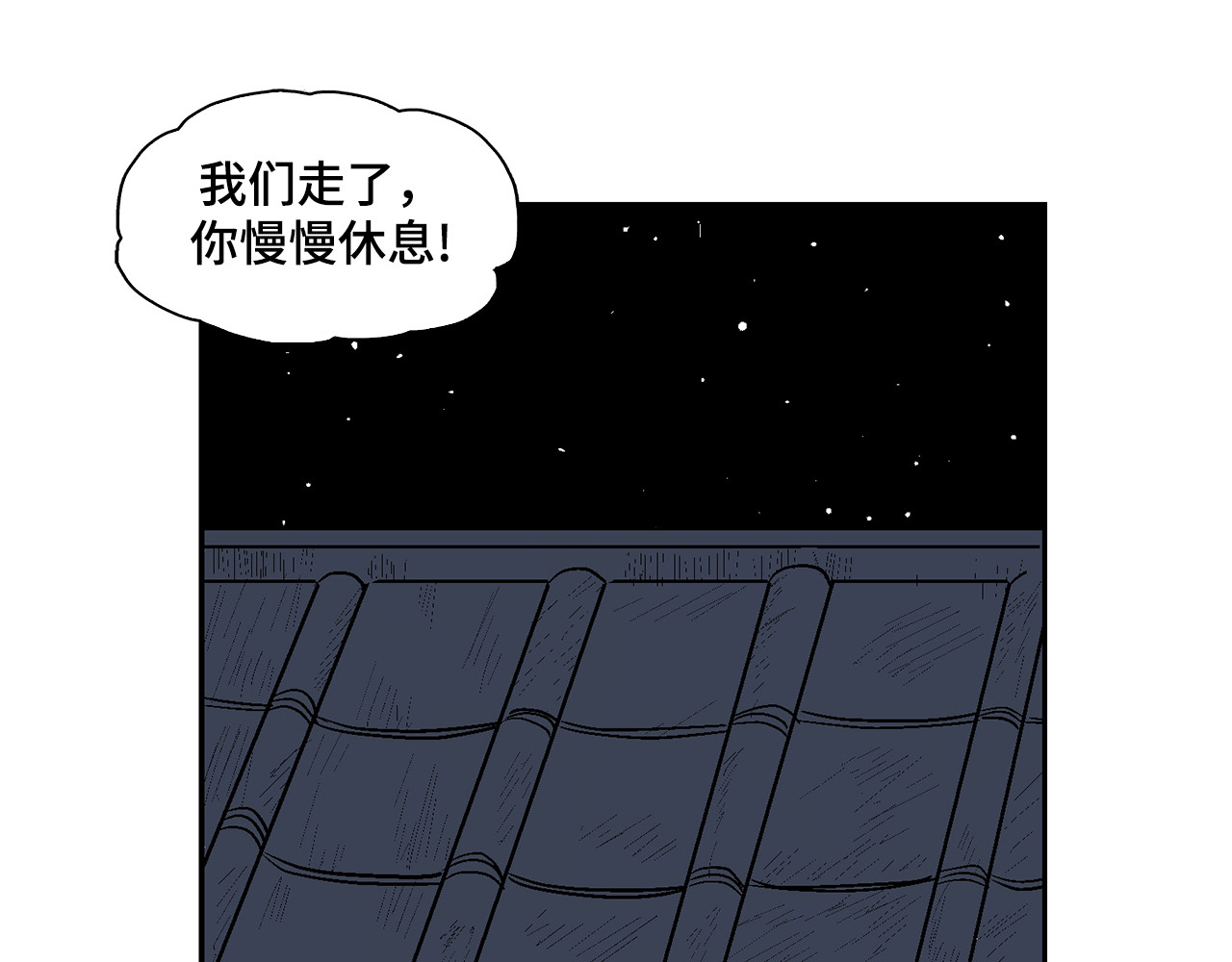 诡事夜语 第7话 借宿 第31页