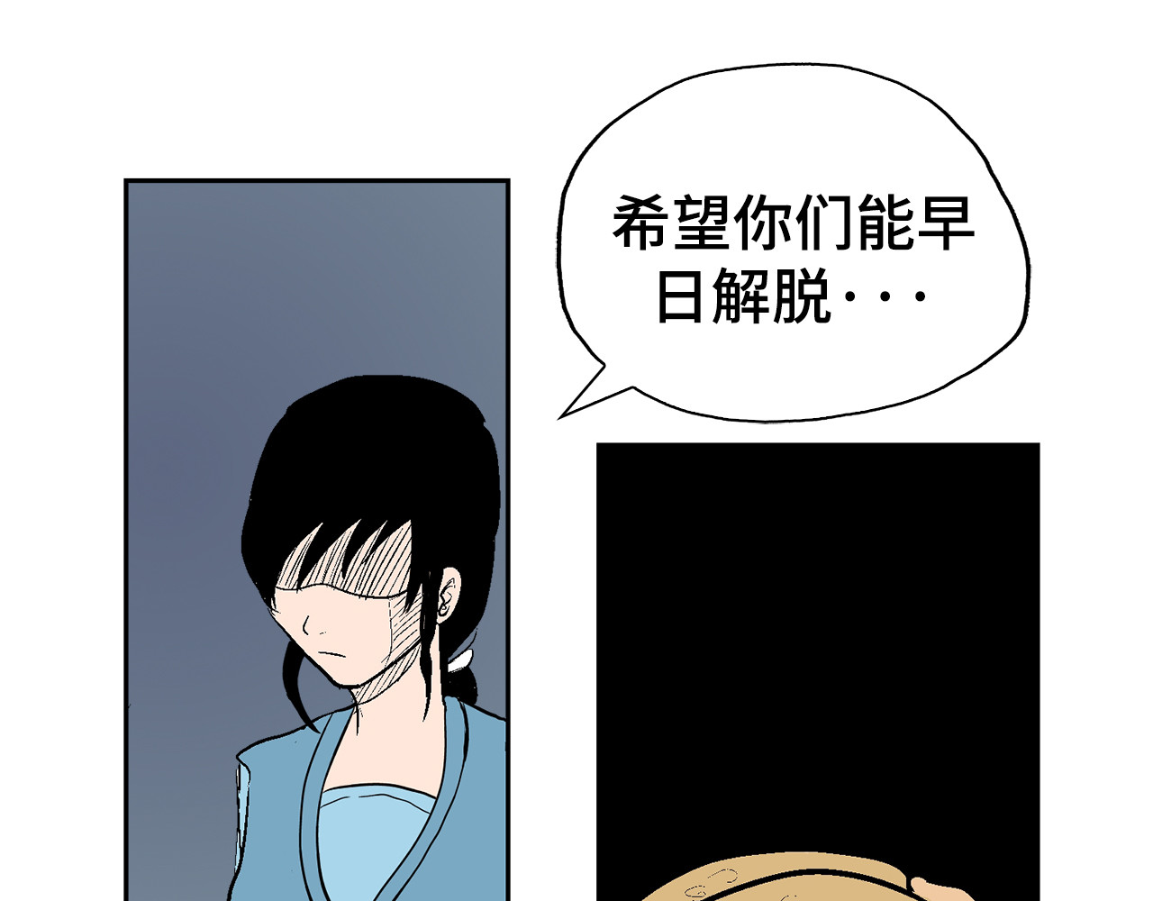 诡事夜语 第7话 借宿 第55页