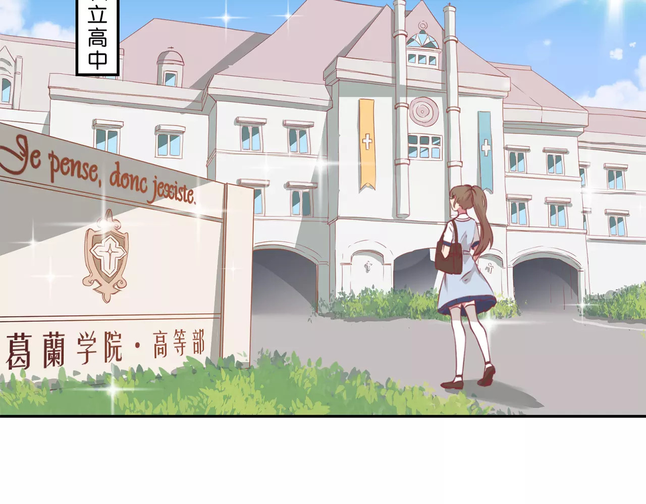 霸道校草的拽丫头 第2页