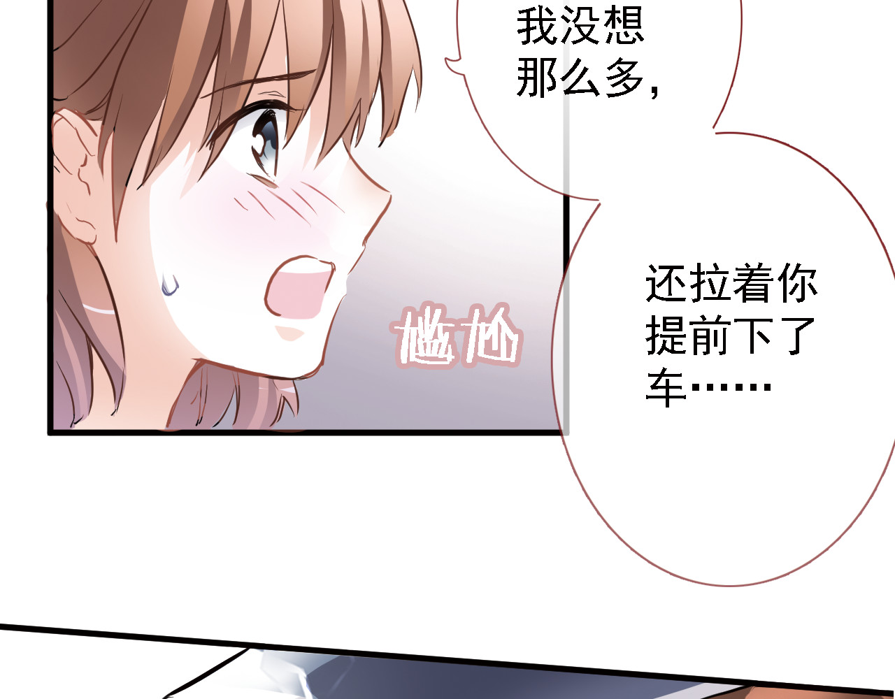 晨星未落时 第5话 你是特别的 第13页